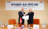 농심-한국네슬레, 영업 및 마케팅 제휴 계약 체결