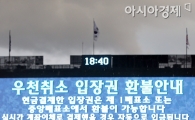 [포토] 잠실 두산 삼성전 우천취소
