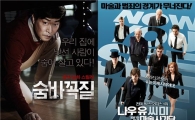충무로 '숨바꼭질' vs 할리우드 '나우 유 씨 미', 박스오피스 '정상 다툼' 치열