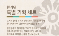 현대백화점, '2013 한가위 情 나눔' 추석행사 돌입 