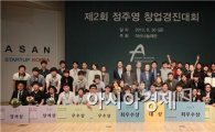 '제2회 정주영창업경진대회'서 '가이드플' 대상