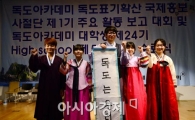 [포토]'독도는 우리땅'