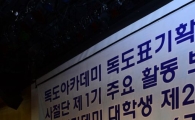 [포토]'미국에서 독도 표기 확인했어요'