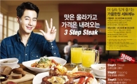 아웃백, 가을 한정메뉴 '3스텝 스테이크' 출시