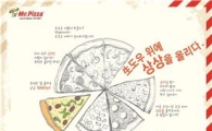 미스터피자, '제7회 그녀들의 피자 콘테스트' 개최