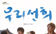 '우리 선희', 추석 개봉작 중 유일한 '청소년 관람불가'