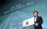 [일문일답]"KT, 최초로 광대역과 CA 병행하는 '광대역 LTE-A' 나선다" 