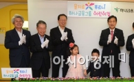 [포토]하나금융, 전국 11개 직장어린이집 설립 계획 밝혀 