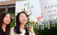 [포토]가을을 알리는 광화문 글판