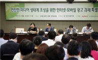 한국언론학회, 인터넷·모바일광고 특별 세미나 개최