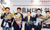 광주시, 제20회 광주 김치축제 홍보대사 위촉