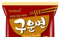 삼양식품, 신개념 제면공법 '구운면' 2종 출시