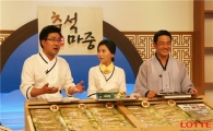 롯데홈쇼핑, '추석마중' 특집 방송 진행 