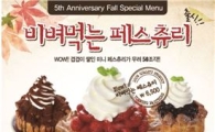 카페베네, '비벼먹는 페스츄리' 등 가을 신메뉴 6종 출시