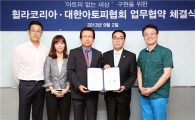 휠라코리아, '아토피 없는 세상 만들기' 업무협약