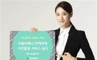 현대證, 잔액부족 사전 알림 서비스 