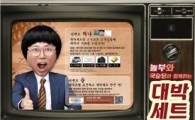 놀부, 대박세트 먹고 '레이' 선물 받자