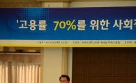 [포토]노사정 함께해야 고용률 70% 완성 