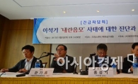 [포토]이석기 내란음모 사태에 대한 긴급 좌담회 