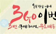 옥션, '3GO(쓰리고) 이벤트'로 쿠폰 쏜다 