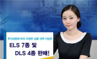 우리투자證, ELS·DLS 750억원 어치 공모