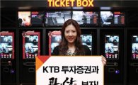 KTB투자증권, 9월의 영화 '관상' 관람이벤트  
