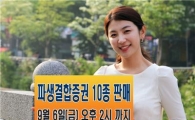 미래에셋證, 스텝다운형 포함 파생결합증권 10종 선보여