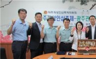 코레일 광주역-파주개성인삼축제 업무협약