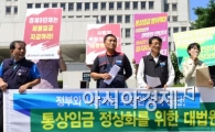 [포토]민주노총, '통상임금 관련 사법부 올바른 판단을 하라!'