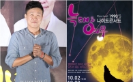 '늑대와 여우' 홍록기 "관객 모두가 따라부를 수 있는 공연"