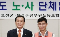 보성군·보성군공무원노동조합 단체협약 체결 