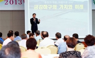 “해수유통만이 금강을 살리는 길”