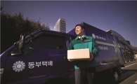 동부택배 "오전에 주문하고 오후에 택배 받으세요"