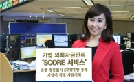 우리銀, 기업 외화자금관리 '스코어 서비스' 실시