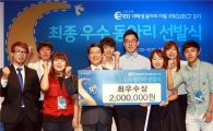 80대 1 경쟁률 뚫고 신한銀 지원 받는 동아리는?