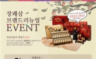 웅진식품, '장쾌삼' 퀴즈 이벤트 진행