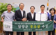 담양군, 전국 지방자치단체 일자리 경진대회 ‘우수상’