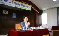 전남도의회 교육위원회, 현장 중심 의정활동 펼쳐