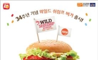 롯데리아, 34주년 기념 '와일드 쉬림프 버거' 출시