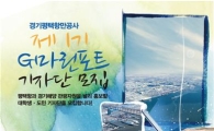 평택항만공사 "평택항 알릴 기자단 뽑아요!"