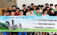 고창군 자원봉사종합센터, 동아리 지원 공모사업 선정