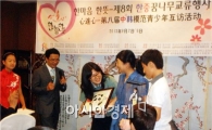 호남대 공자학원, ‘한중 꿈나무 교류행사’