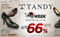 11번가, 수제화 500여종 최대 66% 할인 