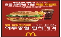 10일, 맥도날드 종로2가점 가면 '에그 맥머핀'이 무료