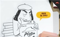 피자헛, 한정판 '김화백의 드로잉 박스' 증정 이벤트 실시
