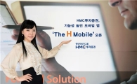 HMC證, 업그레이드 모바일 앱 'The H Mobile' 오픈