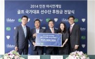 발렌타인, '2013 챔피언십 블렌드 41년' 옥션 수익금 전액 기부