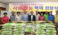 [포토]광주시 동구, 추석맞이 사랑나눔 백미 전달
