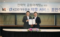 KDB대우證, KT와 업무제휴