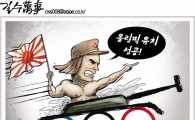 [아경만평]日올림픽 유치 성공…진격의 욱일승천기